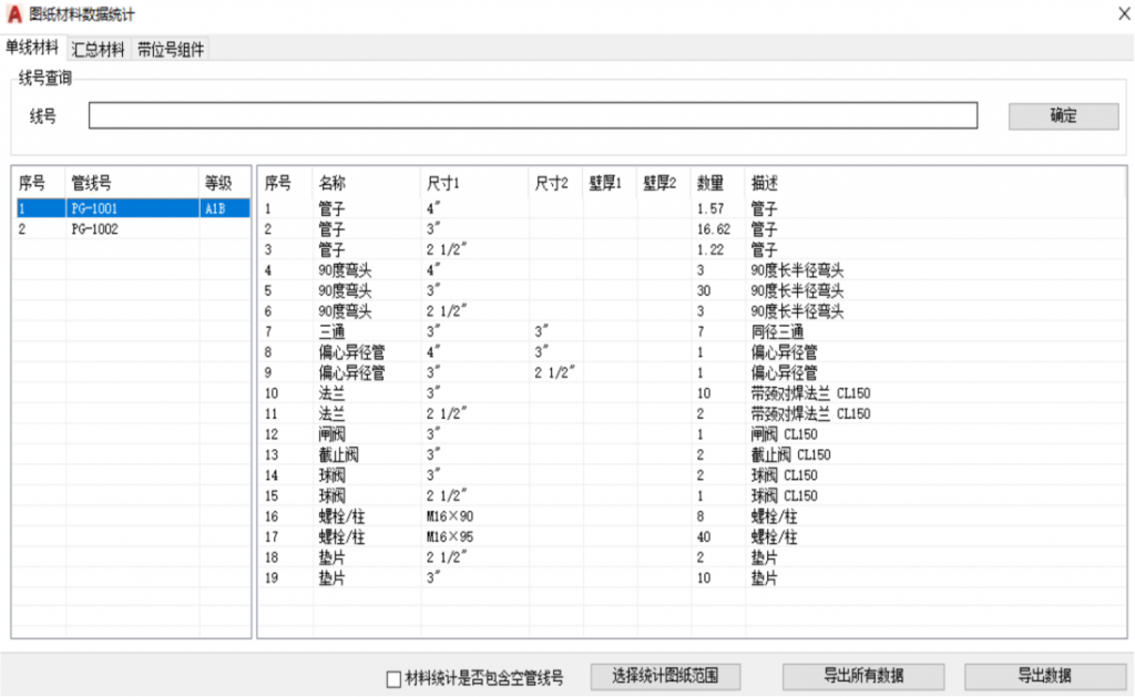 材料统计-1024x629.png