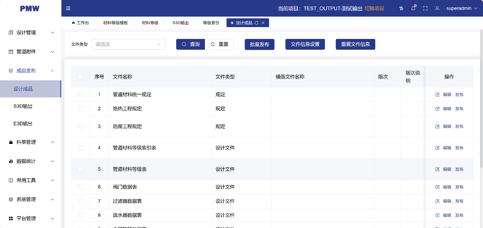 PMW工厂材料设计管理系统设计成品文件输出.png